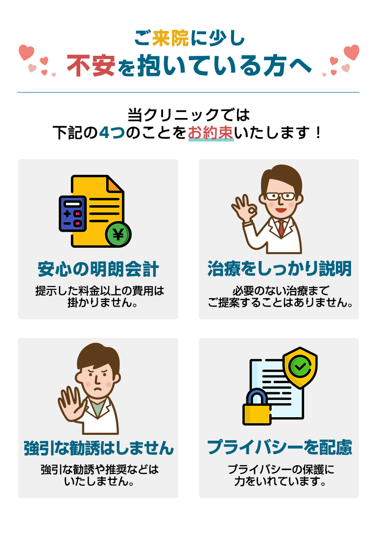 ご来院に少し不安を抱いている方へ