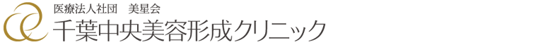 千葉中央美容形成クリニック ＆　東京表参道BeLumiクリニック
