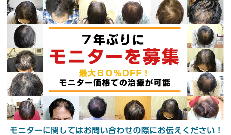 モニター募集