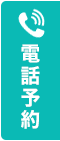 電話で相談